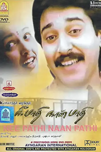 Nee Pathi Naan Pathi (1991)