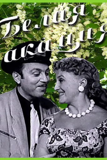 White Acacia (1957)