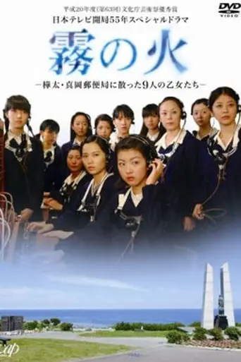 Kiri no Hi (2008)