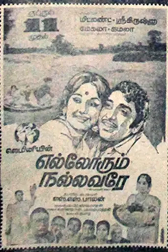 Ek Gaon Ki Kahani (1957)