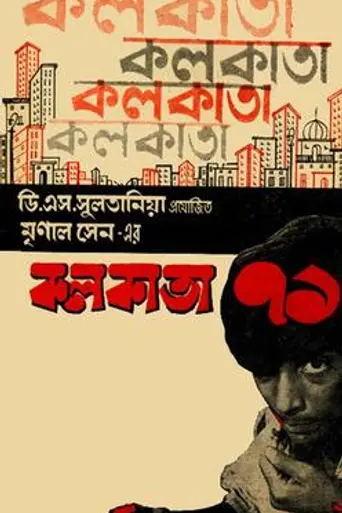 Calcutta 71 (1972)