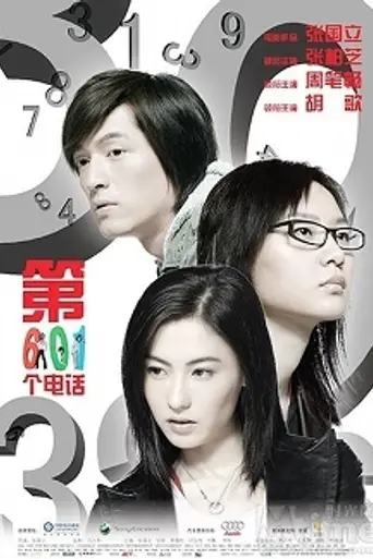 The 601st Phone Call (2006)
