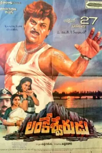 Lankeshwarudu (1989)