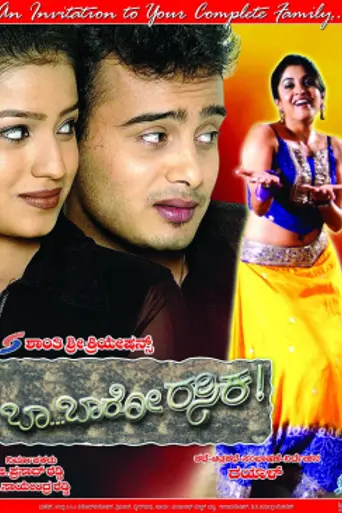 Baa Baaro Rasika (2004)