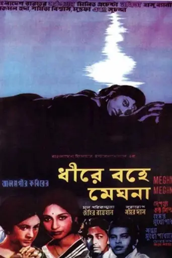 Dhire Bohe Meghna (1972)