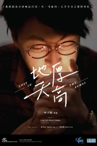 Lost in the Fumes (2017)
