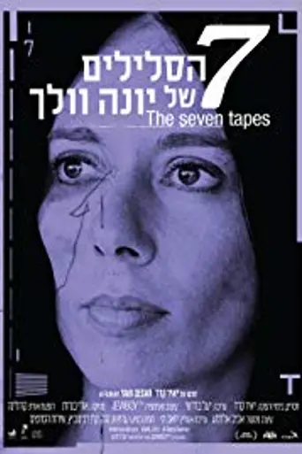 The Seven Tapes (2012)