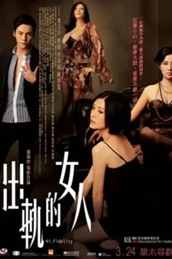 Hi, Fidelity (2011)
