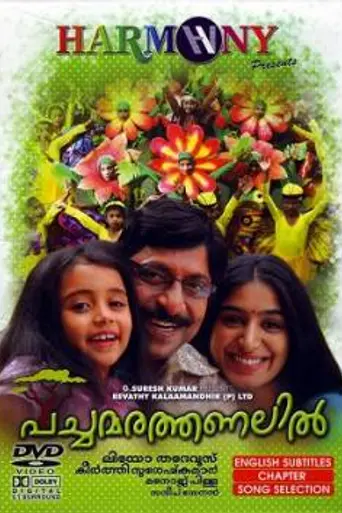 Pachamarathanalil (2008)