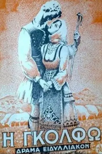 Golfo (1915)
