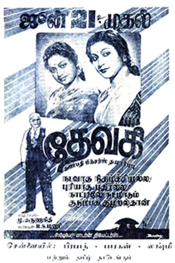 Devaki (1951)