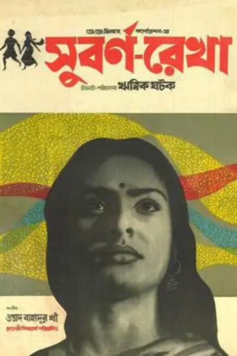 The Golden Thread (1965)