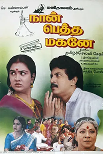 Naan Petha Magane (1995)