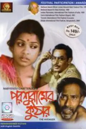 Parshuramer Kuthar (1989)