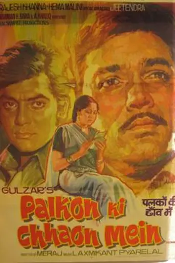 Palkon Ki Chhaon Mein (1977)