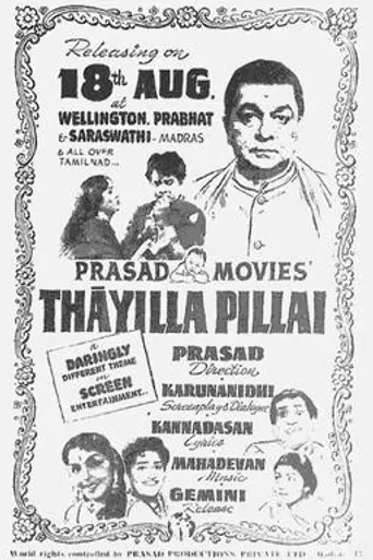 Thayilla Pillai (1961)