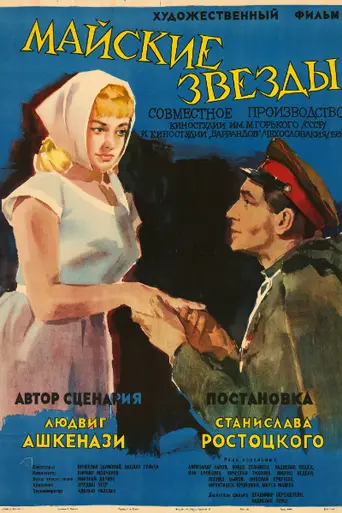 May Stars (1959)