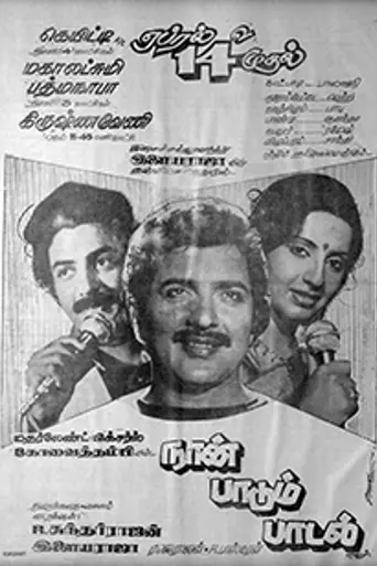 Naan Paadum Paadal (1984)