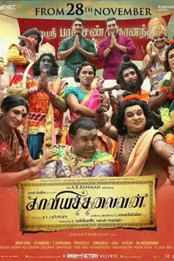 Kaaviya Thalaivan (2014)