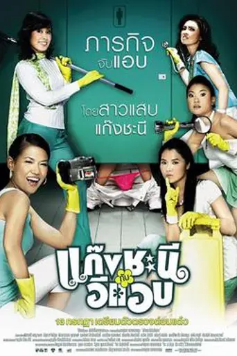 Metrosexual (2006)