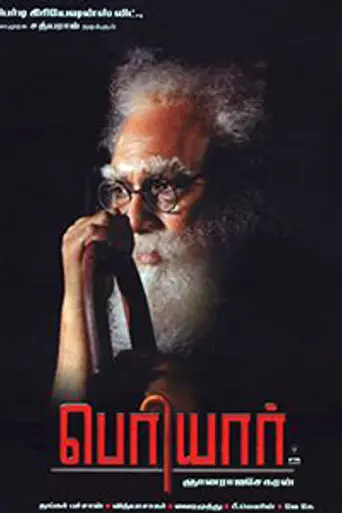 Periyar (2007)