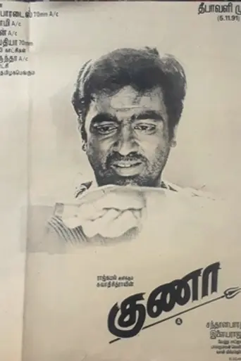 Guna (1991)