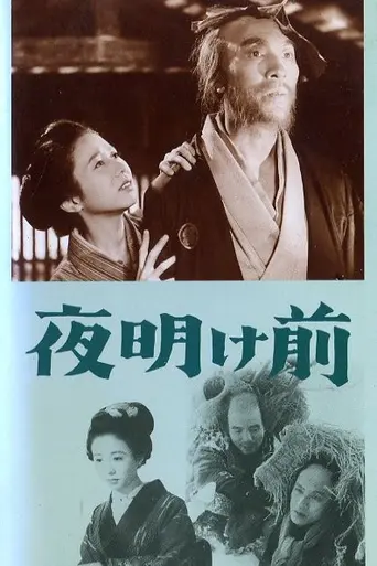 Перед рассветом (1953)