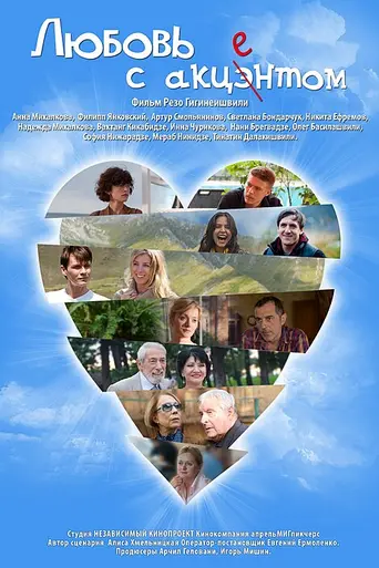 Love with Accent (2012)
