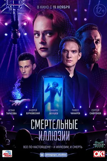Deadly Illusions (2020)