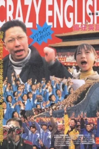 Crazy English (1999)
