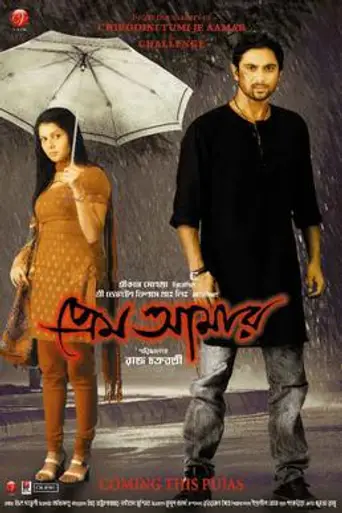 Prem Aamar (2009)