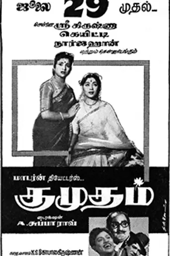 Kumudham (1961)