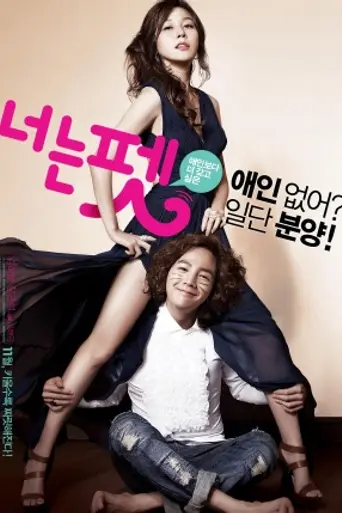 You're My Pet (2011)