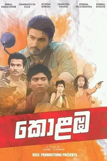 Colombo (2021)