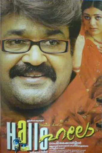 Hallo (2007)