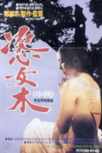 Adultery Tree (1985)