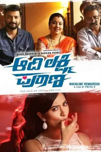 Aadi Lakshmi Puraana (2019)