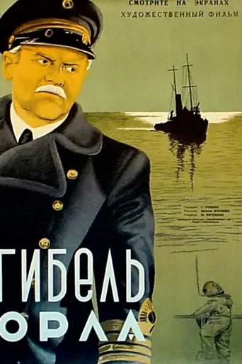 Disappearance of 'The Eagle' (1941)