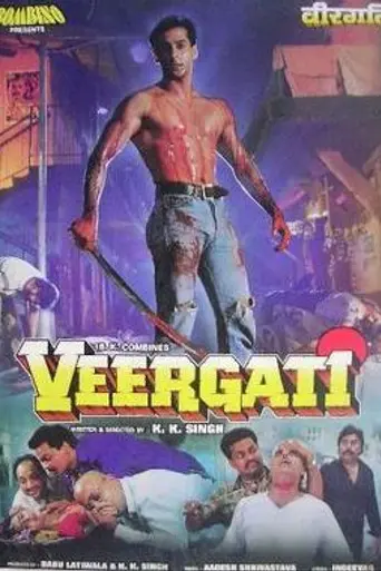Героический конец (1995)