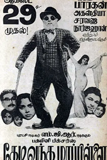 Thedi Vandha Mappillai (1970)