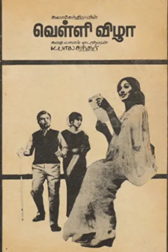 Velli Vizha (1972)