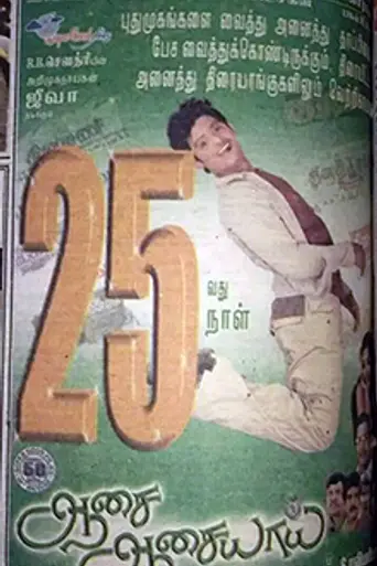 Aasai Aasaiyai (2003)