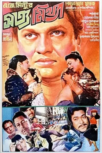 Satya Mithya (1989)