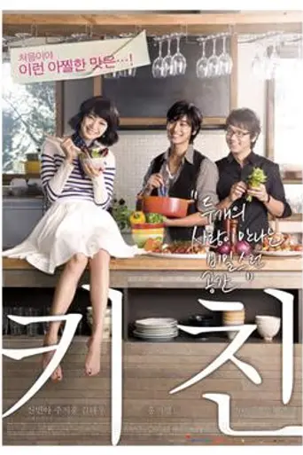 Kitchen (2009)