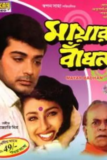 Mayar Badhon (1997)