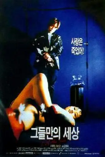 Kill the Love (1996)