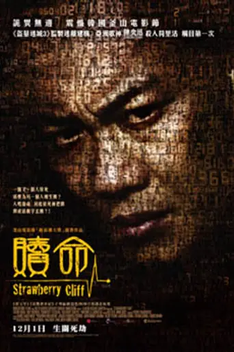 Strawberry Cliff (2011)