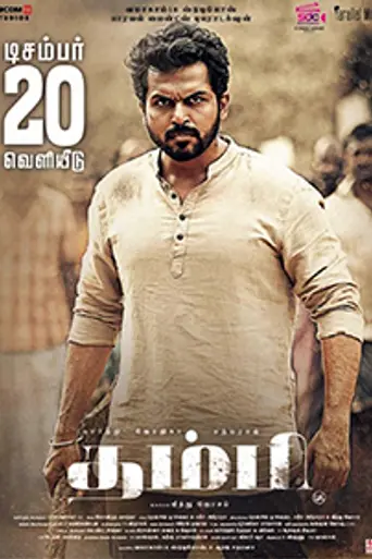 Thambi (2019)