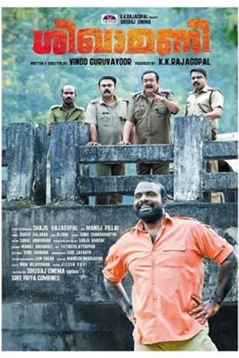Shikhamani (2016)