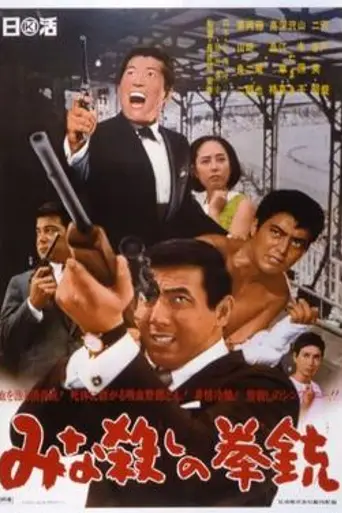 Slaughter Gun (1967)